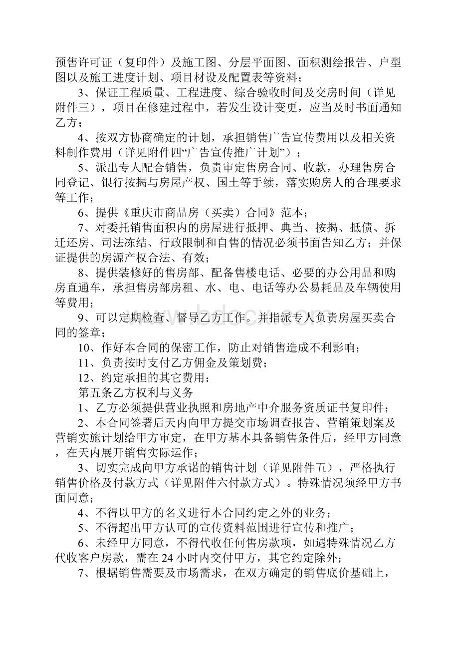 深圳商品房营销代理合同标准样本.docx_第3页