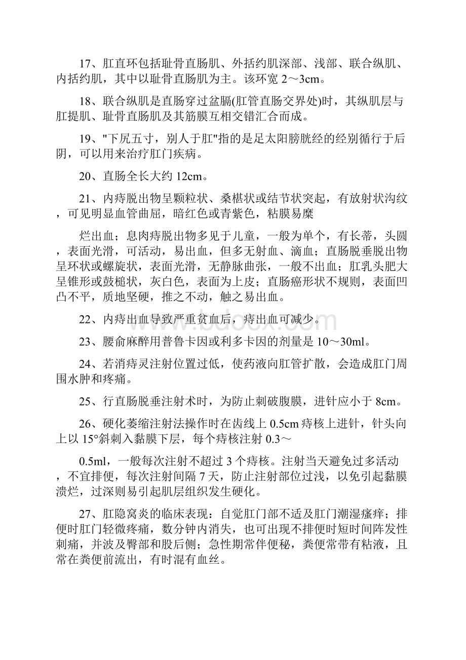 中医肛肠主治医师考试试题.docx_第2页