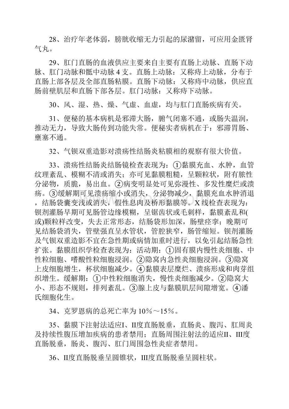 中医肛肠主治医师考试试题.docx_第3页