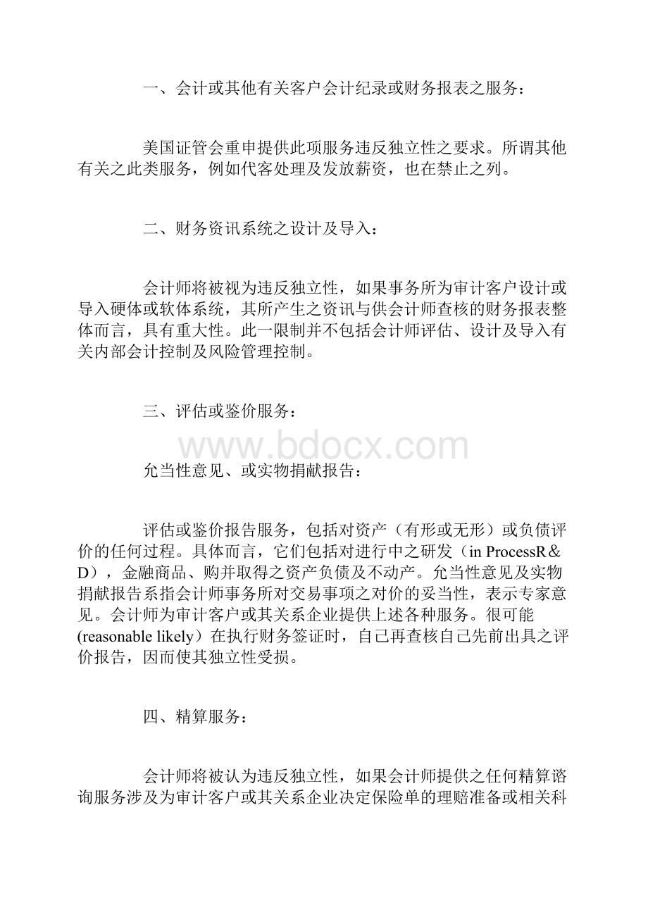 会计师全方位服务与独立性间的争战与思考精.docx_第2页