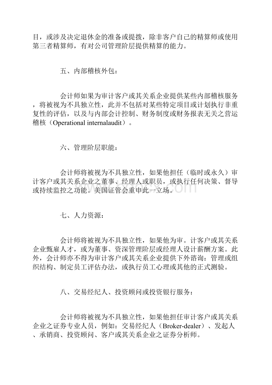 会计师全方位服务与独立性间的争战与思考精.docx_第3页