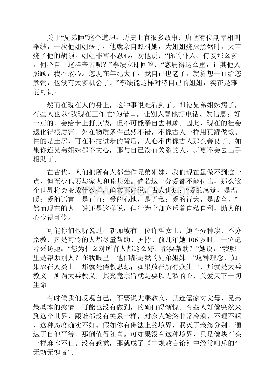 我们应当如何与兄弟姐妹相处.docx_第3页