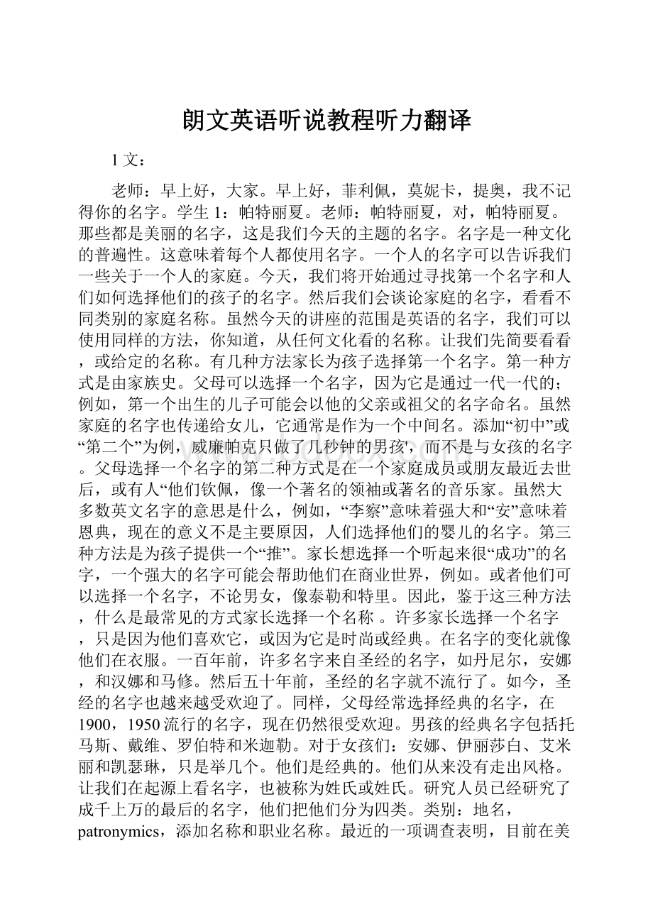 朗文英语听说教程听力翻译.docx_第1页