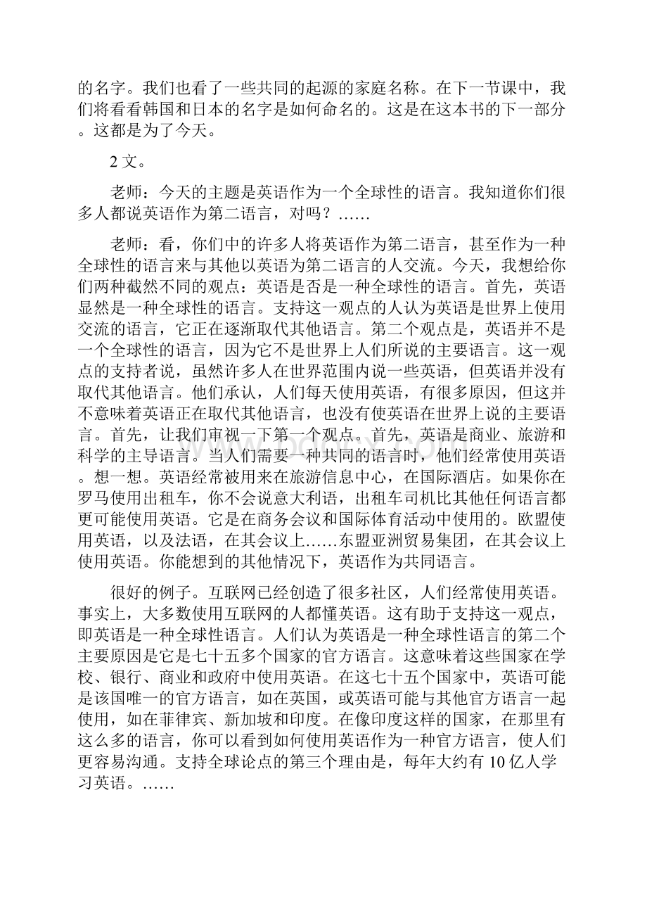 朗文英语听说教程听力翻译.docx_第3页