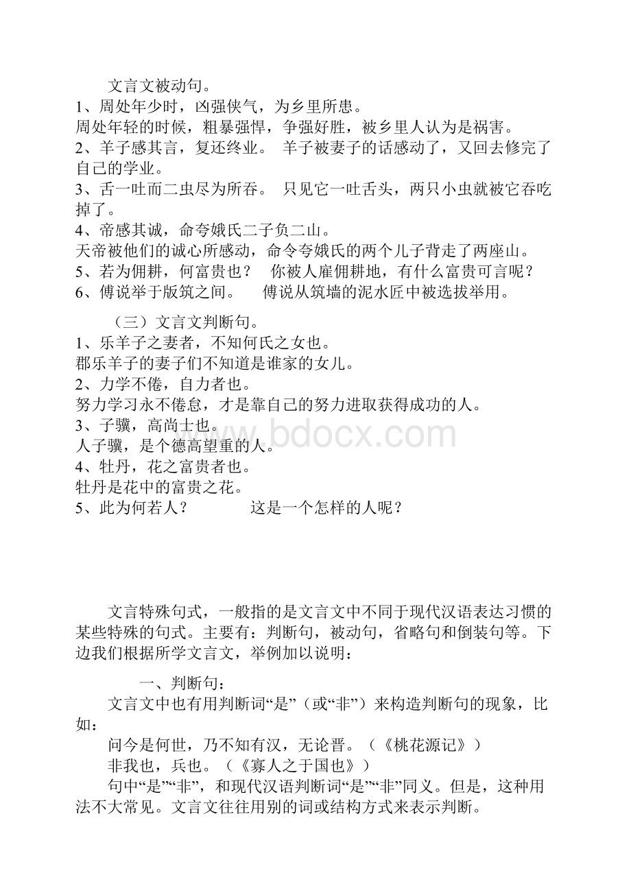 初中文言文特殊句式训练.docx_第2页