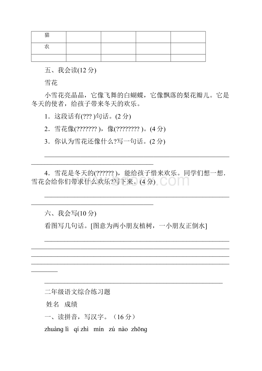 小学语文人教版二年级语文下册期末复习卷.docx_第3页