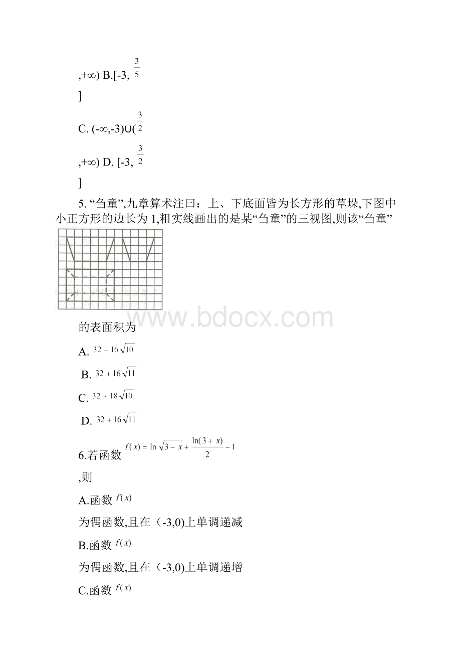 全国普通高等学校招生统一考试数学理押题卷3及答案.docx_第3页