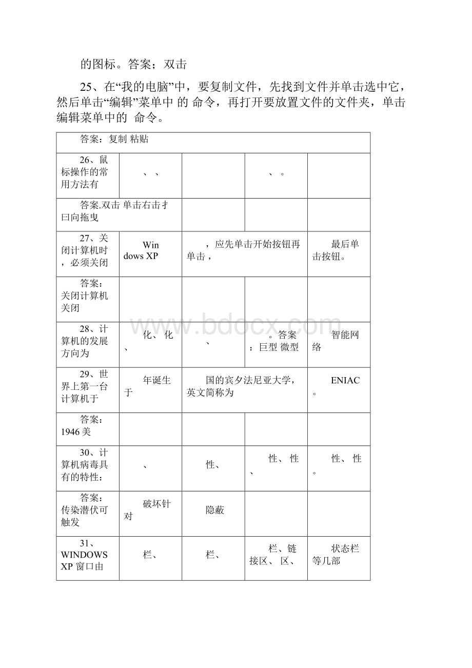 七年级上册信息技术试题B5.docx_第3页