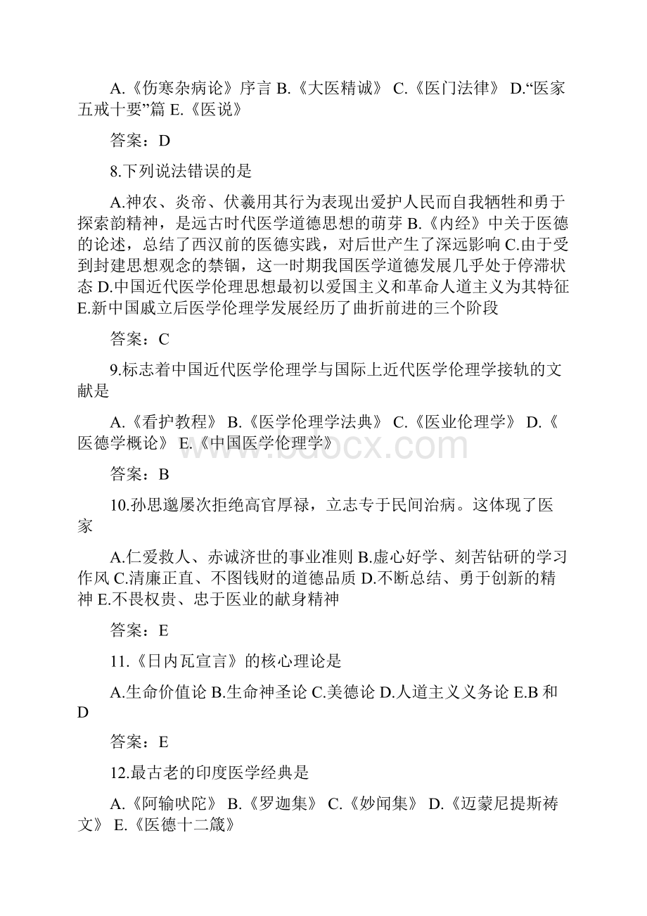 医学伦理学题库.docx_第2页