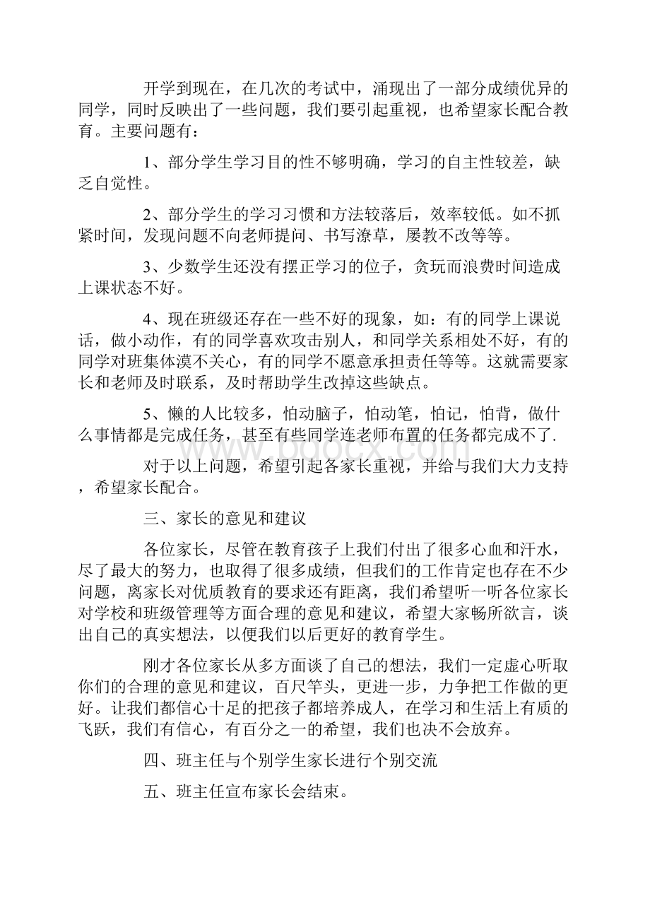 煤矿技术员竞聘演讲稿范文.docx_第2页