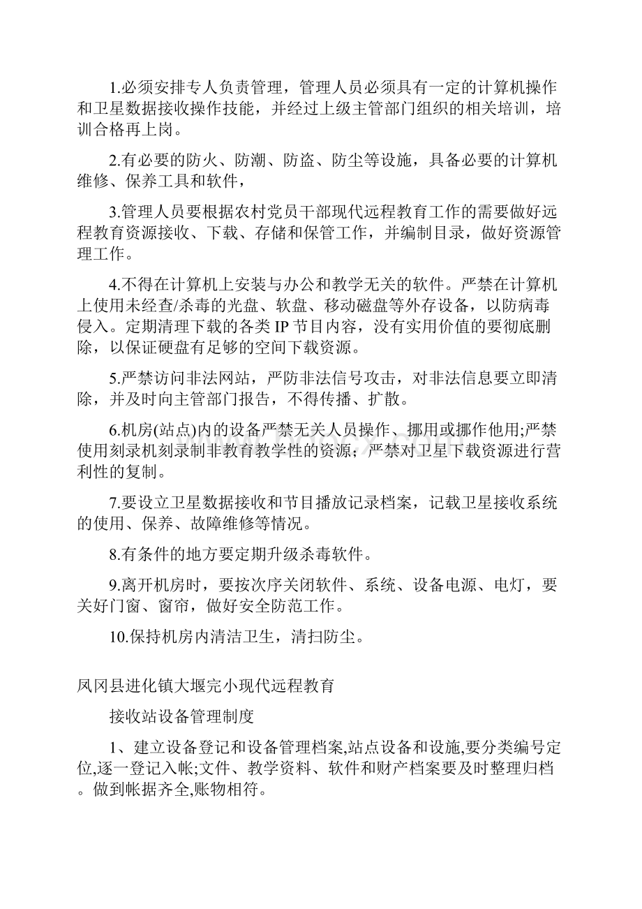 远程教育活动室管理制度.docx_第2页