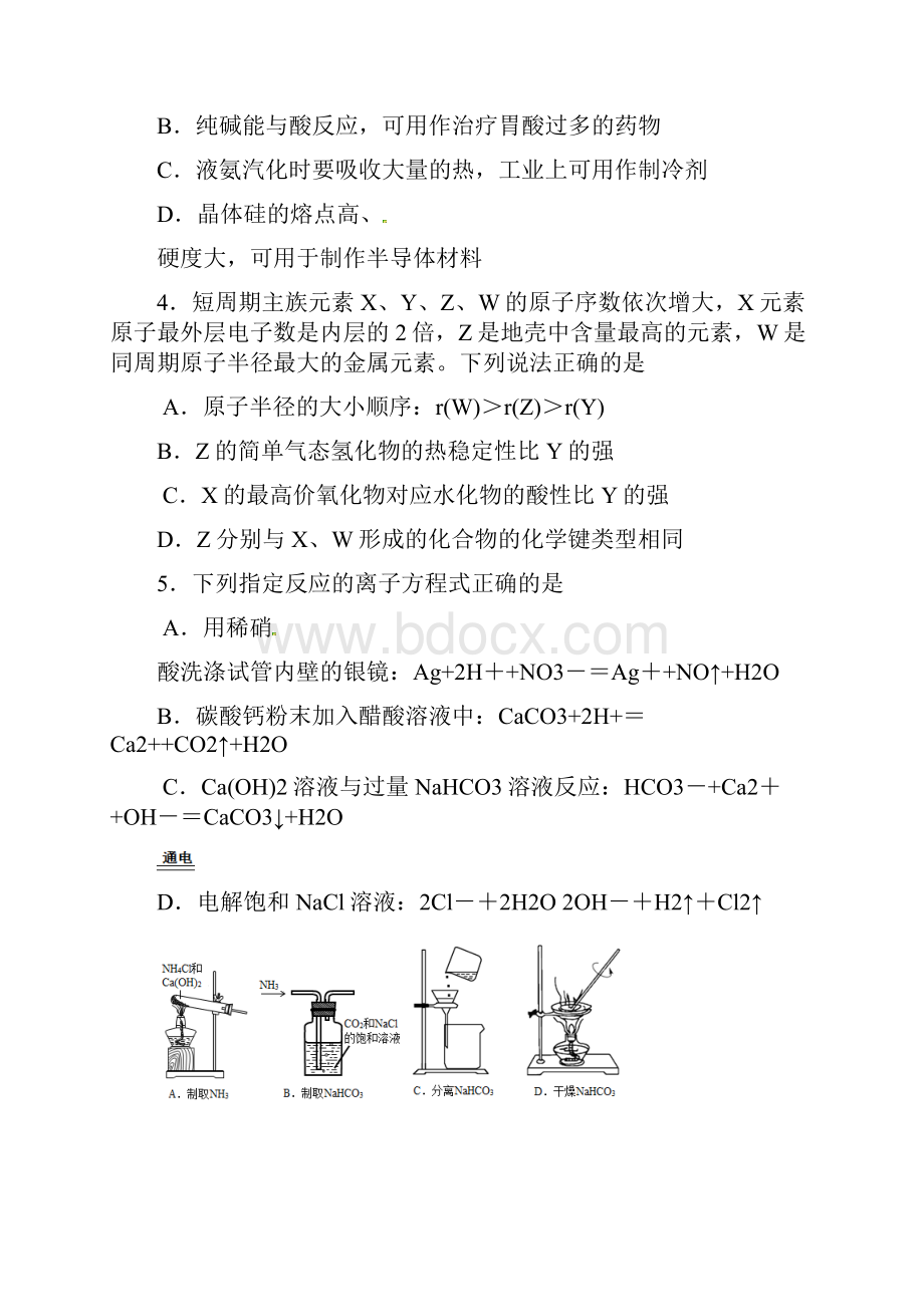 江苏省徐州市徐州宿迁连云港淮安四市届高三化学模拟考试试题.docx_第2页