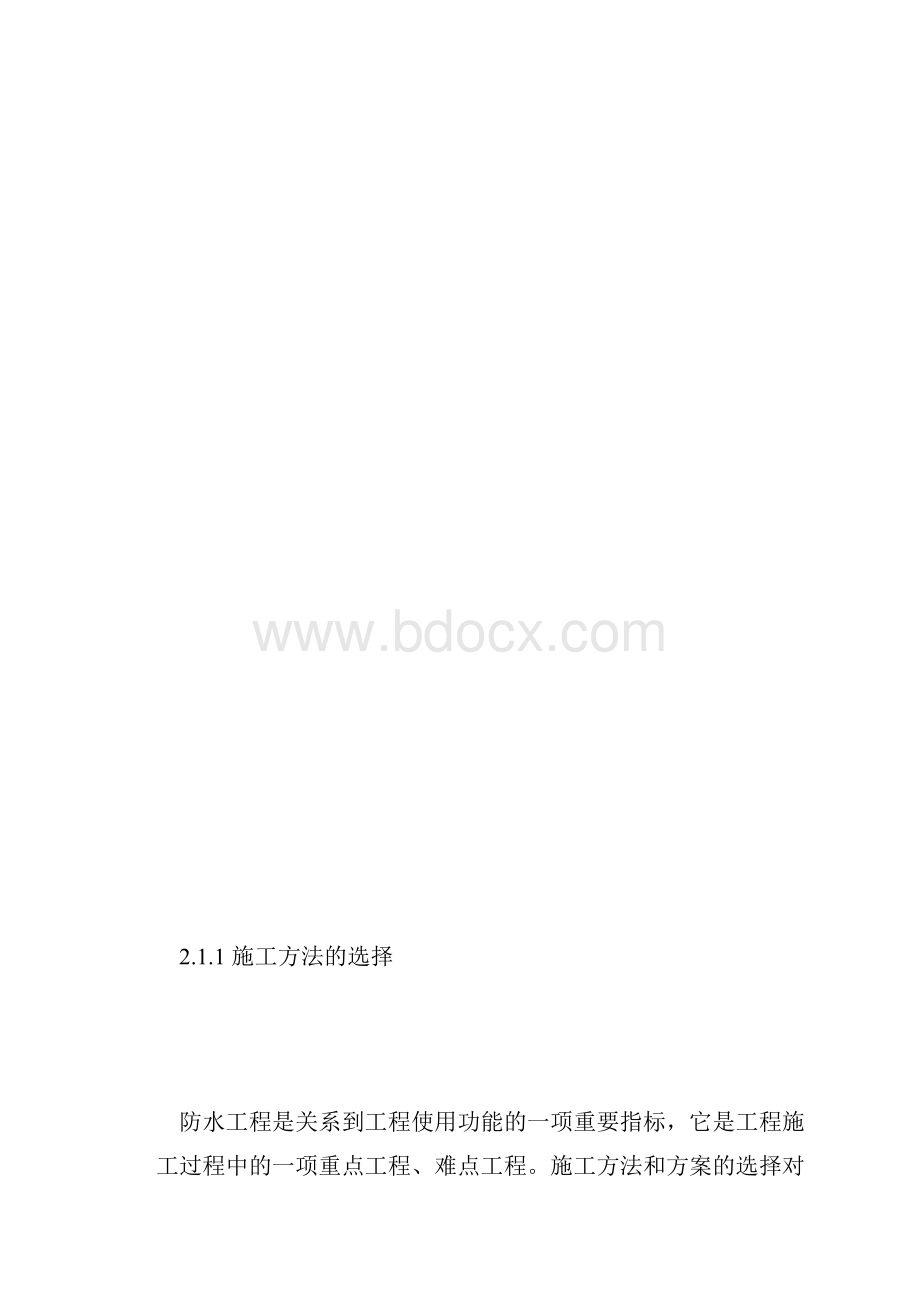 地下室顶板防水方案.docx_第3页