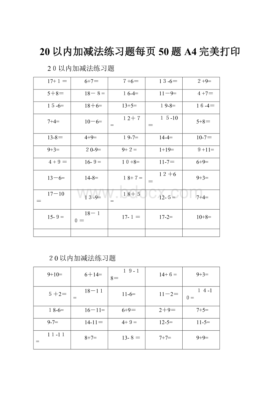 20以内加减法练习题每页50题A4完美打印.docx_第1页