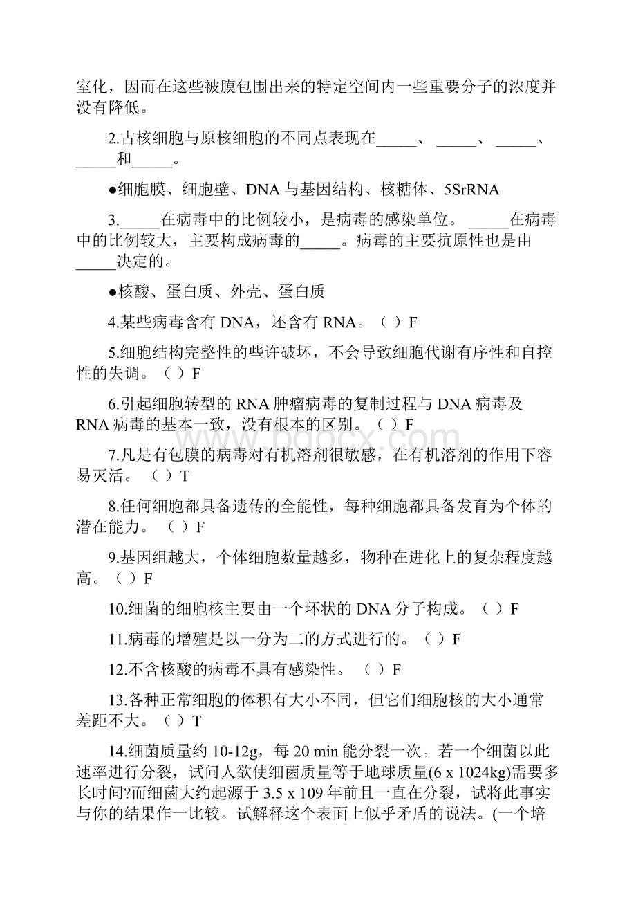 细胞生物学课后练习与参考答案.docx_第3页