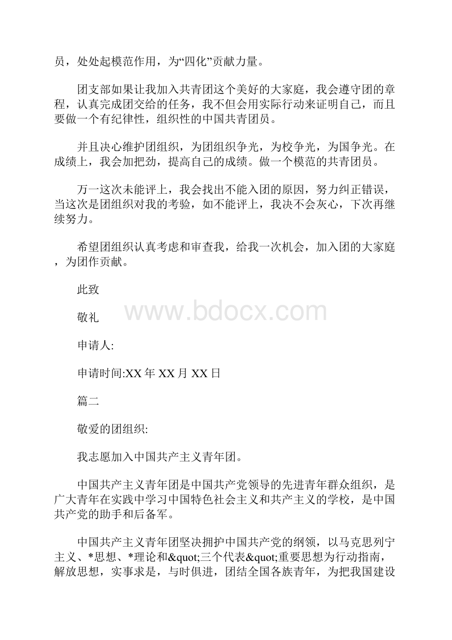 入团志愿书1000字初三三篇.docx_第2页