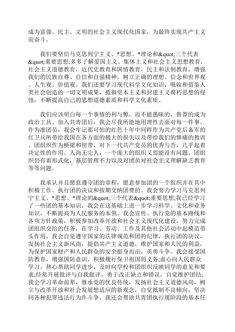 入团志愿书1000字初三三篇.docx_第3页