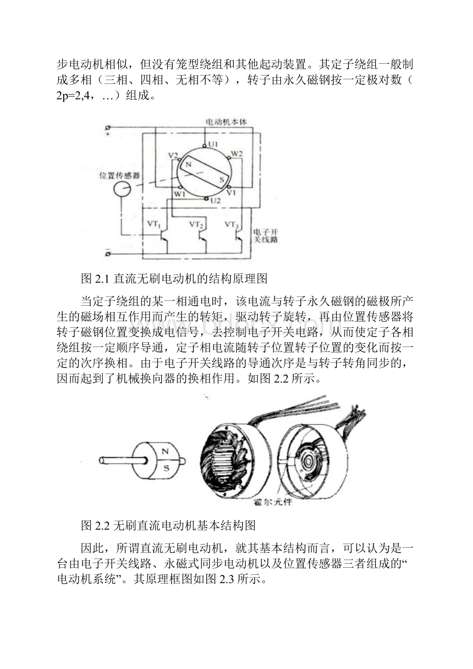 三相无刷直流电机系统结构及工作原理.docx_第3页