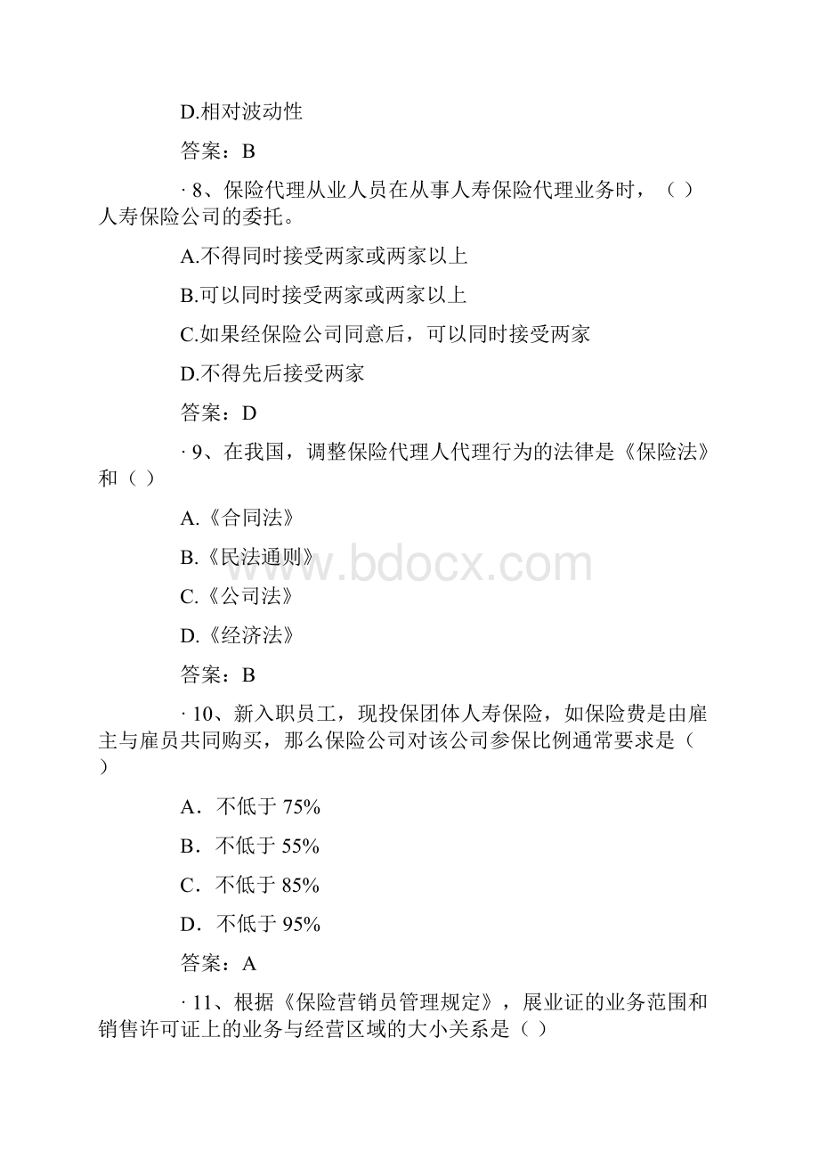 保险继续教育考试题附答案4.docx_第3页