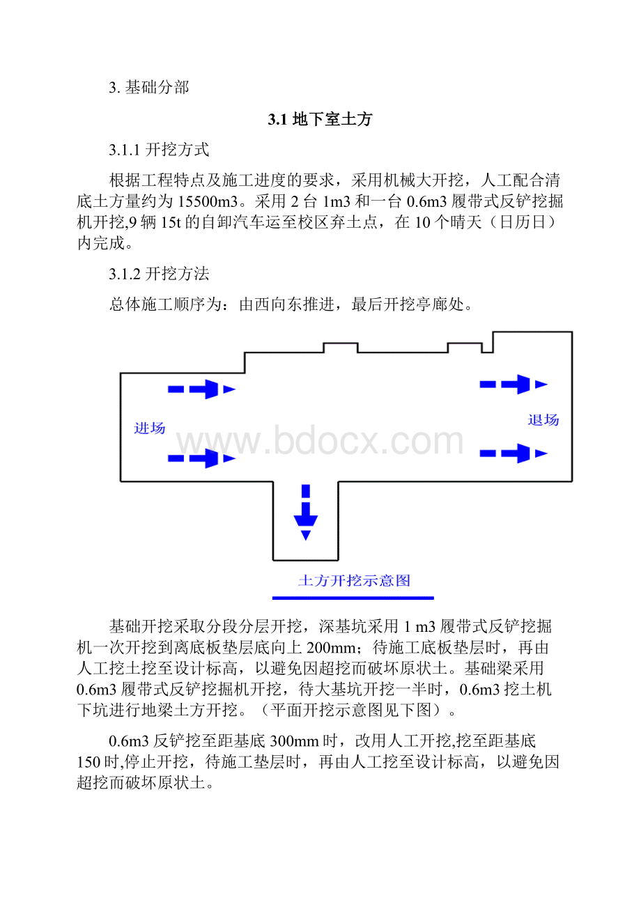 东南大学九龙湖校区行政办公楼工程施工设计.docx_第3页