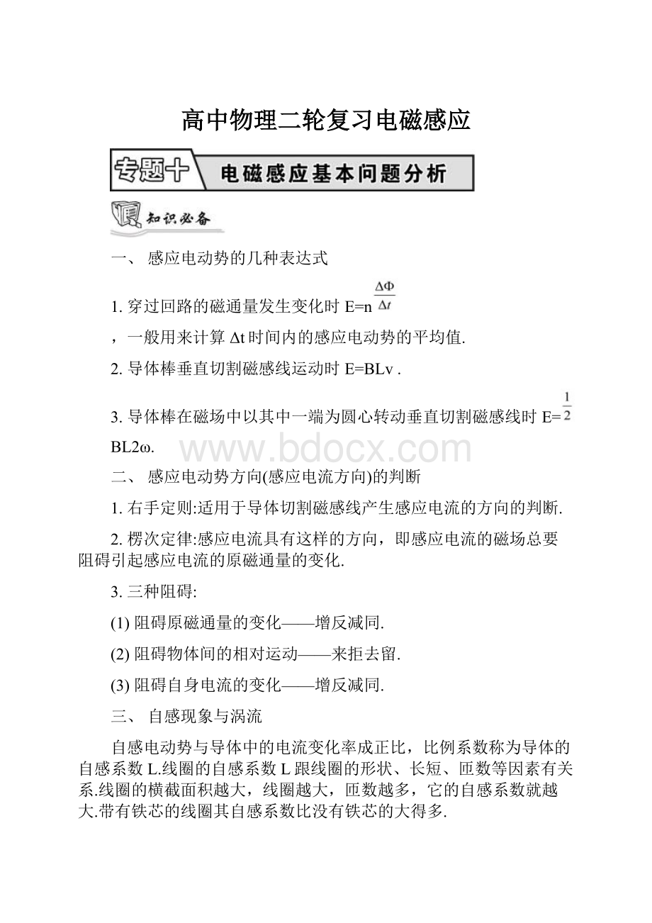 高中物理二轮复习电磁感应.docx