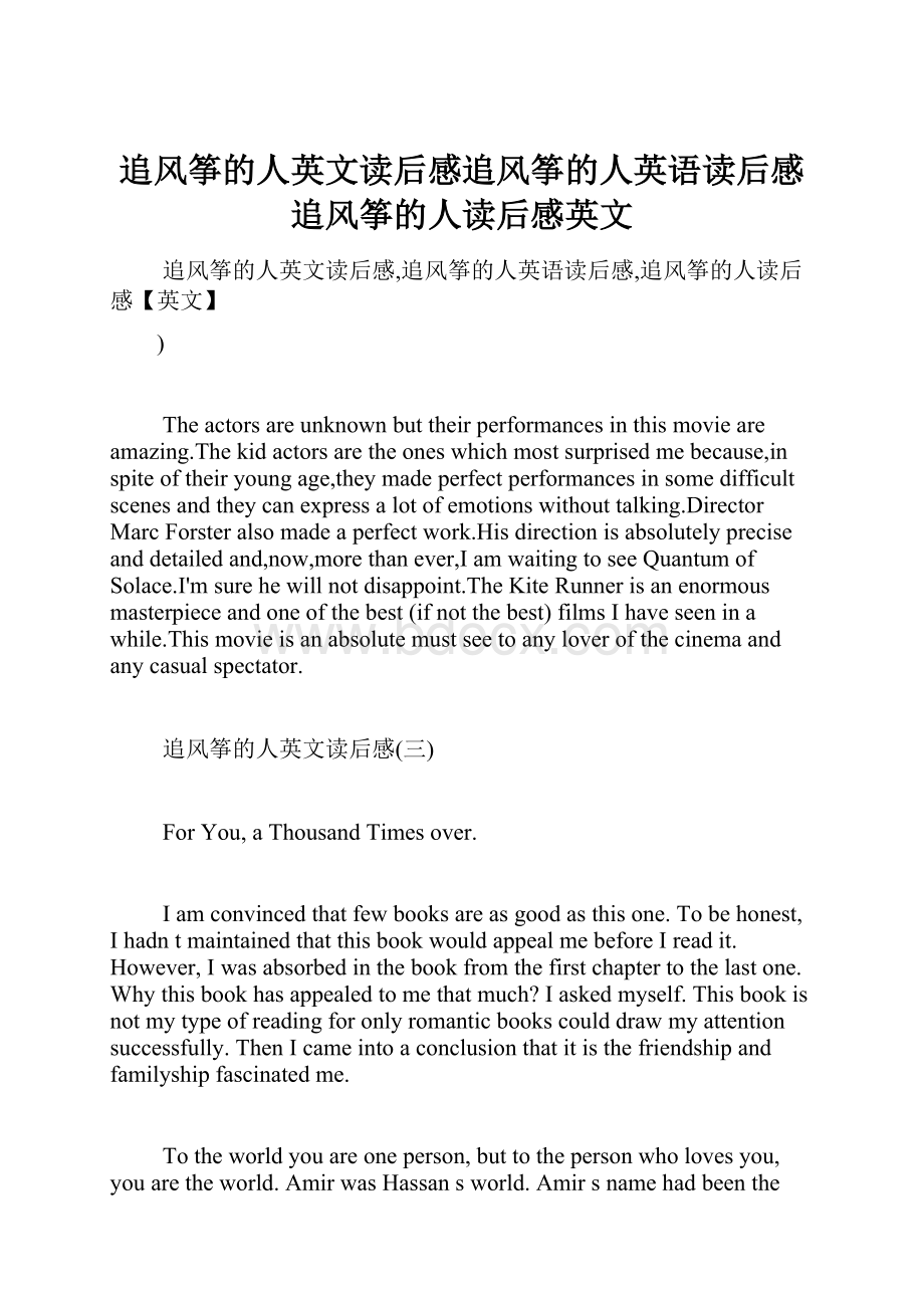 追风筝的人英文读后感追风筝的人英语读后感追风筝的人读后感英文.docx