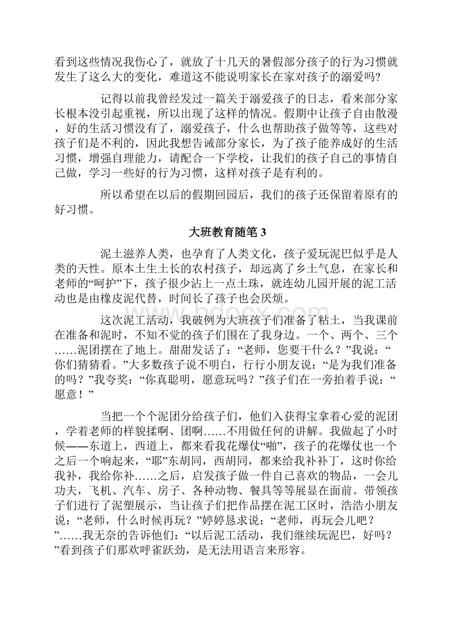 大班教育随笔15篇.docx_第2页