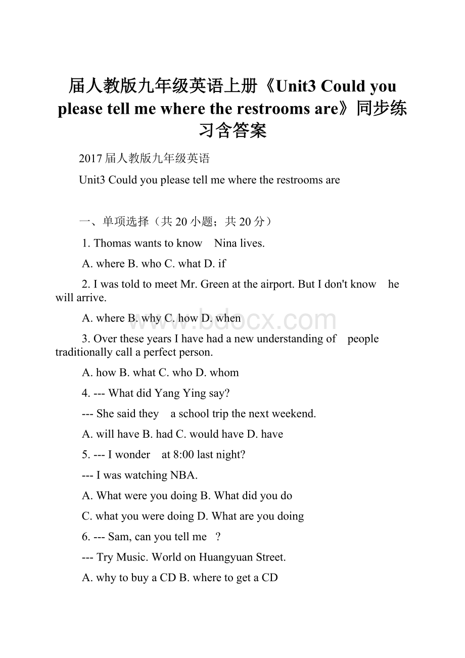 届人教版九年级英语上册《Unit3 Could you please tell me where the restrooms are》同步练习含答案.docx