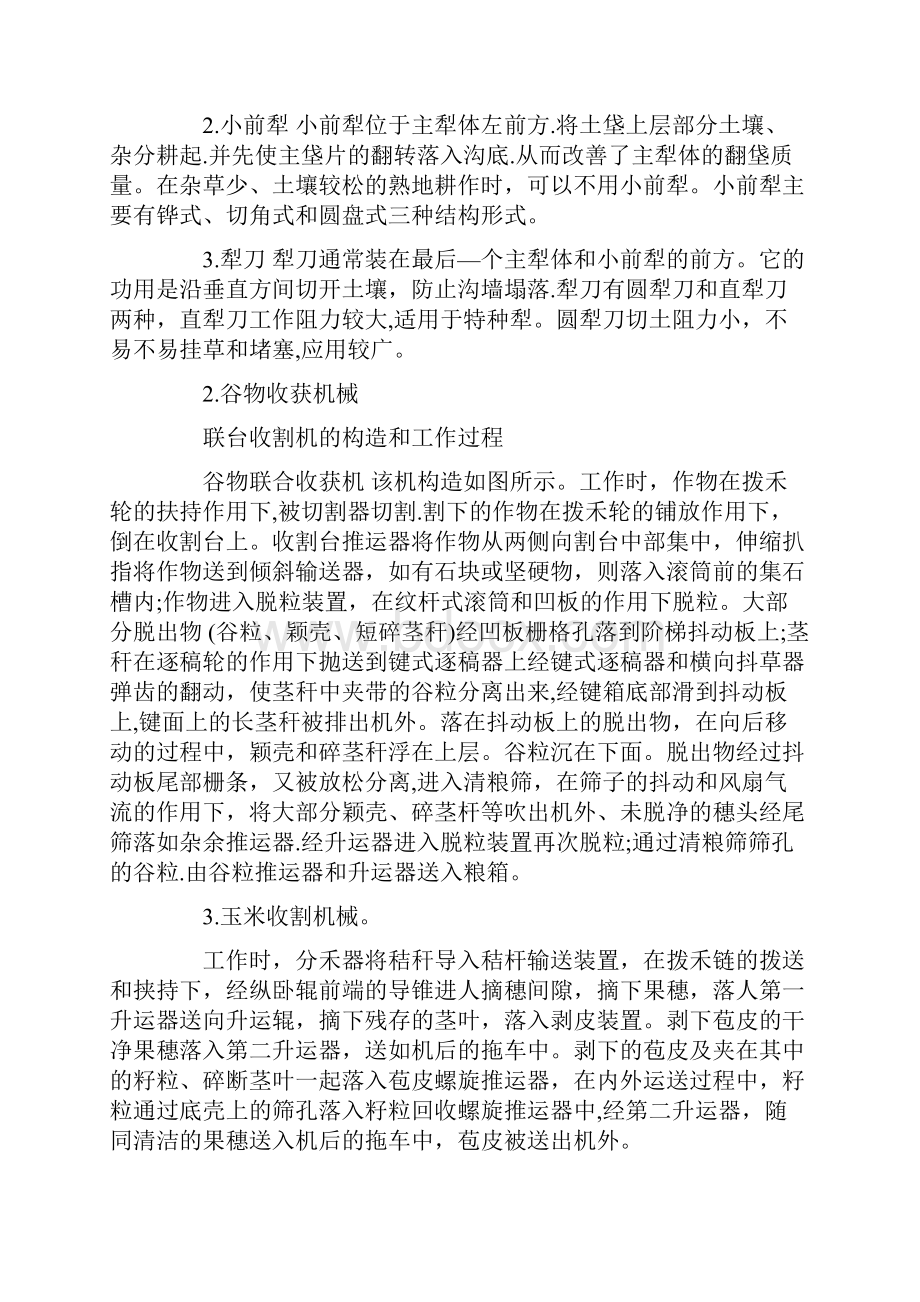 农业机械实习报告范文4篇doc.docx_第2页