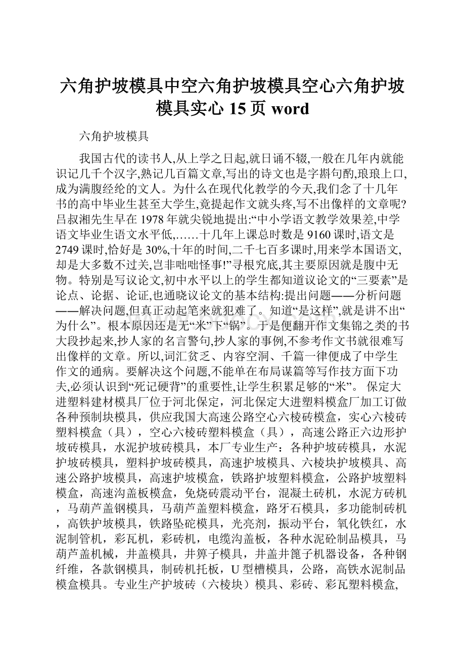 六角护坡模具中空六角护坡模具空心六角护坡模具实心15页word.docx