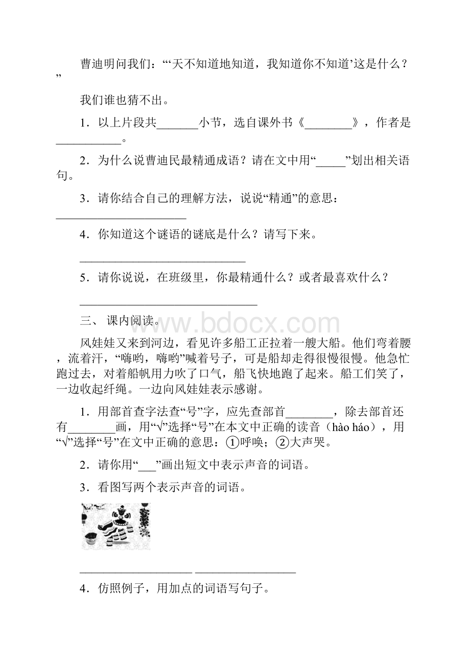 部编版二年级上册语文阅读理解训练.docx_第2页