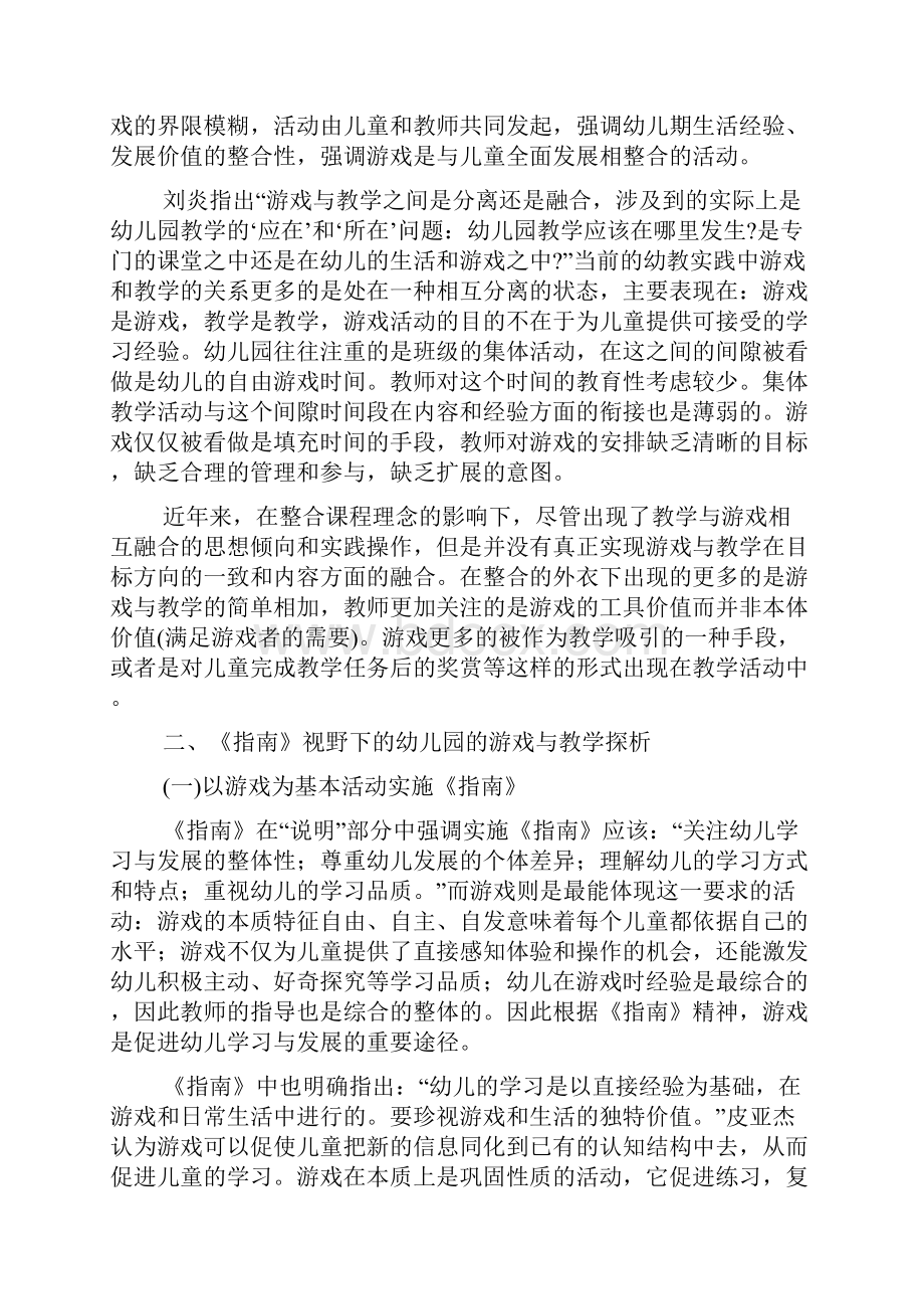 《指南》视野下的幼儿园游戏与教学的整合.docx_第2页