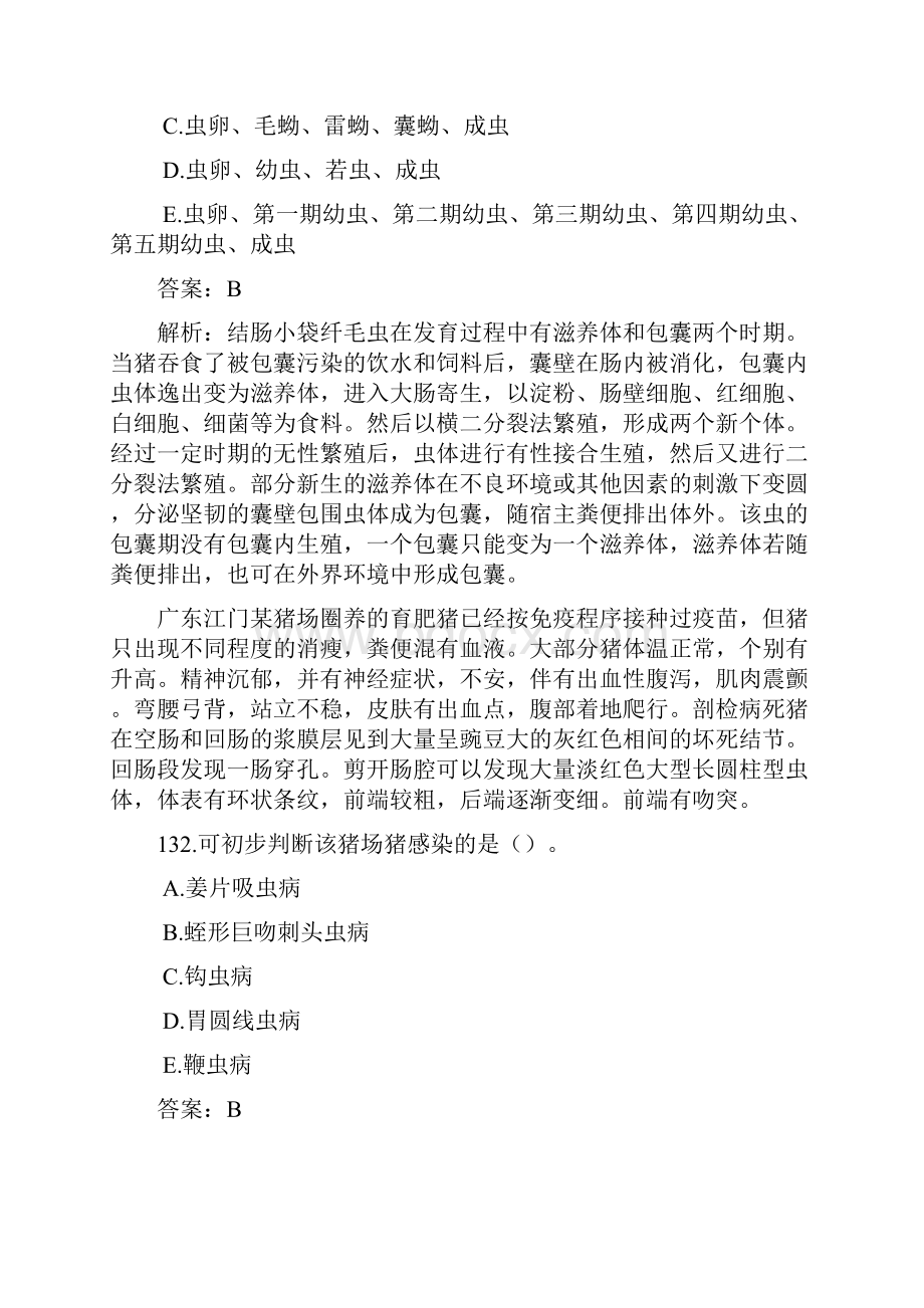 《执业兽医兽医全科类》兽医传染病学四.docx_第2页