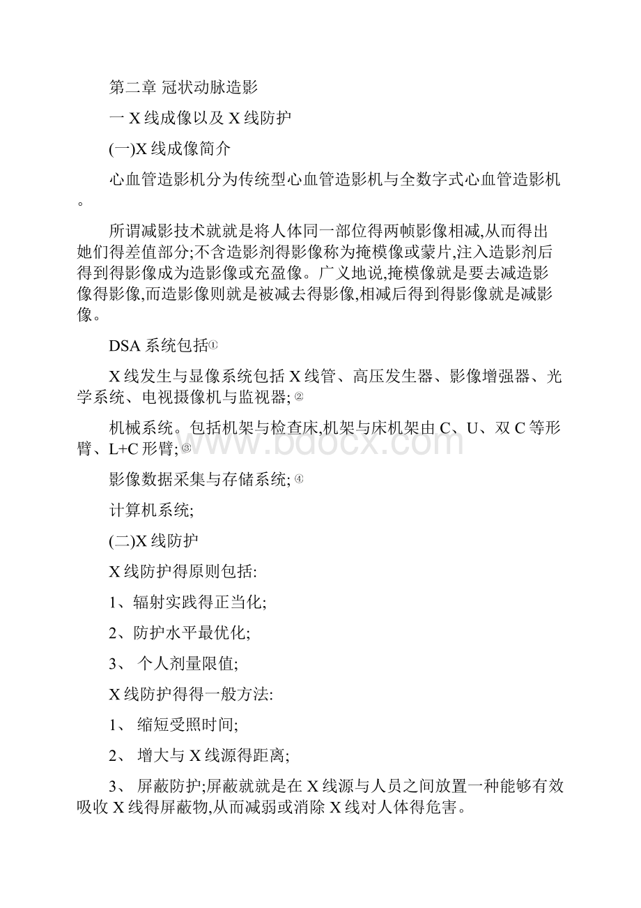 卫生部心血管疾病介入诊疗技术培训教材.docx_第3页