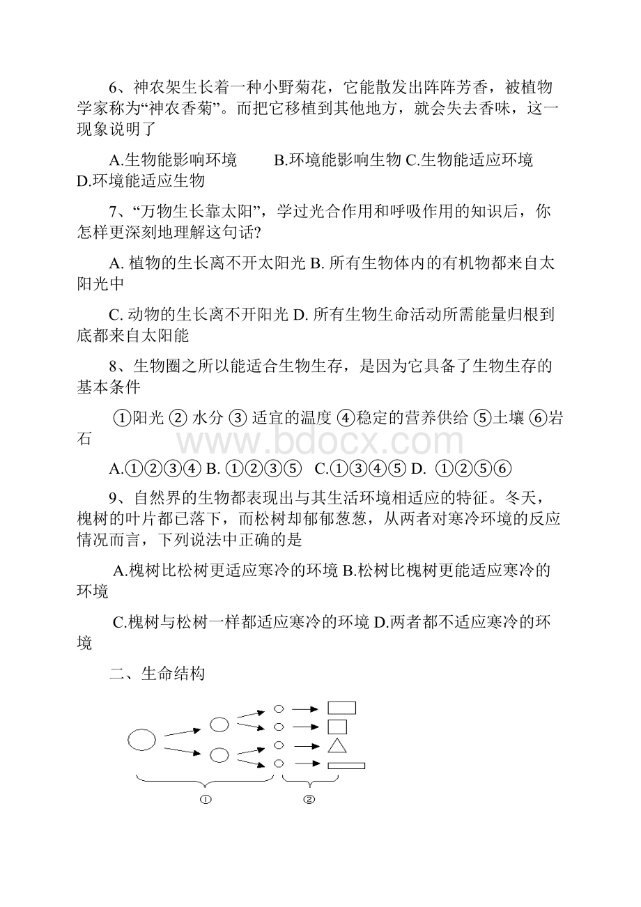 七年级生物上册 中考高频试题无答案 新人教版.docx_第2页