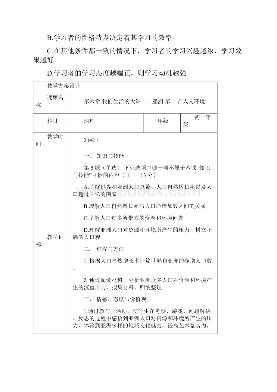 全国中小学教师教育技术水平考试模拟试题7教学教材.docx_第3页