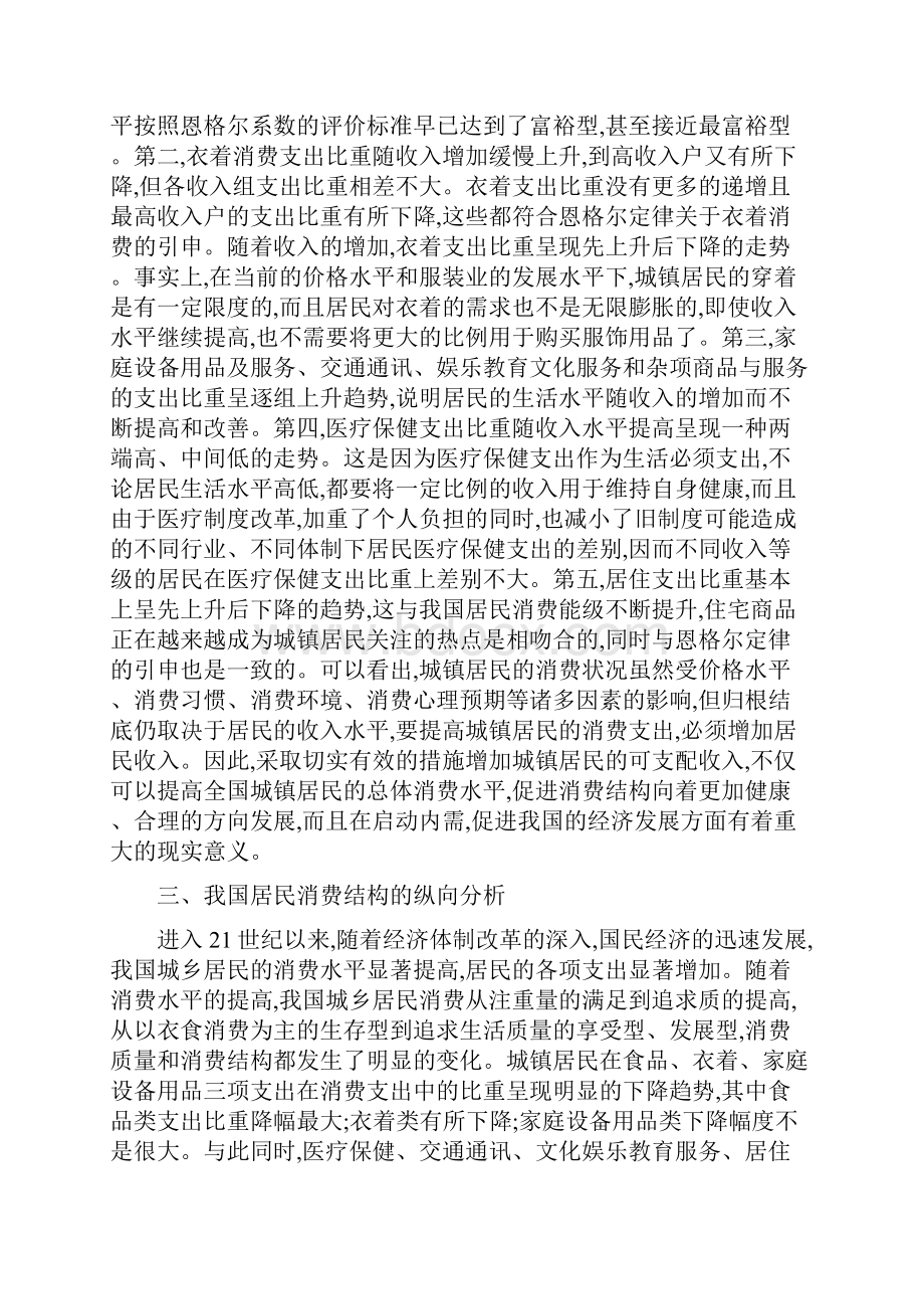 SPSS统计分析案例3.docx_第2页