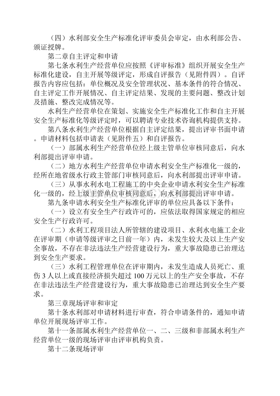 水利安全生产标准化评审管理暂行办法通用版.docx_第3页