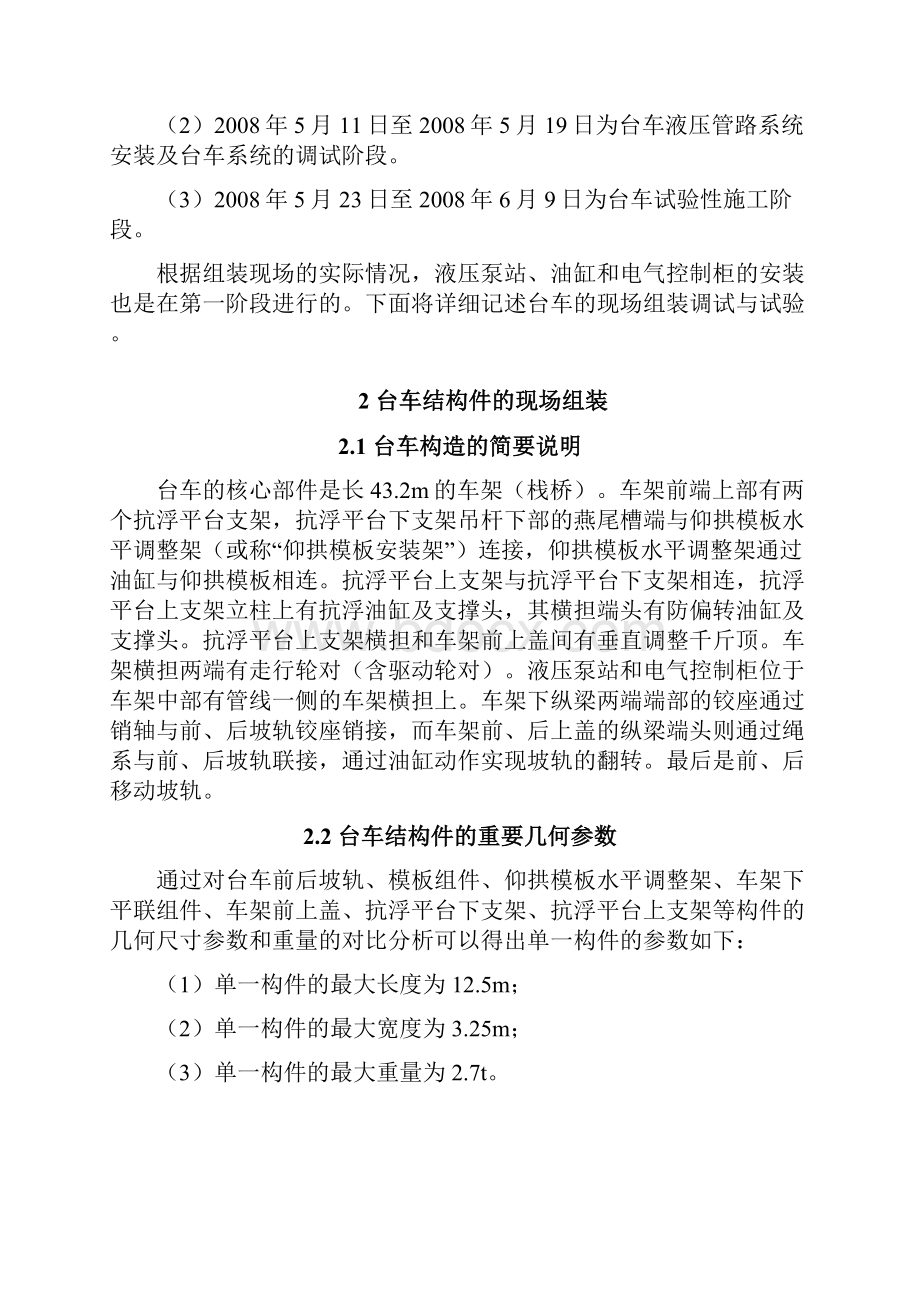 与掘进平行作业的隧道洞仰拱模板台车现场组装调试及试验报告.docx_第3页