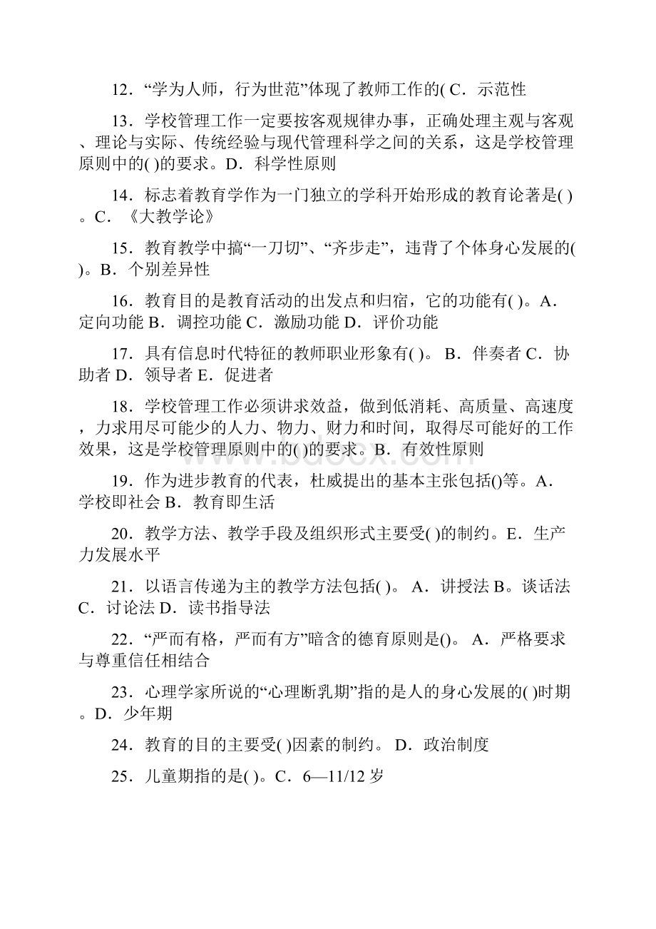 电大教育学期末考试复习题库及答案.docx_第2页