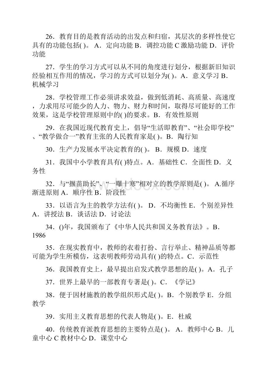 电大教育学期末考试复习题库及答案.docx_第3页