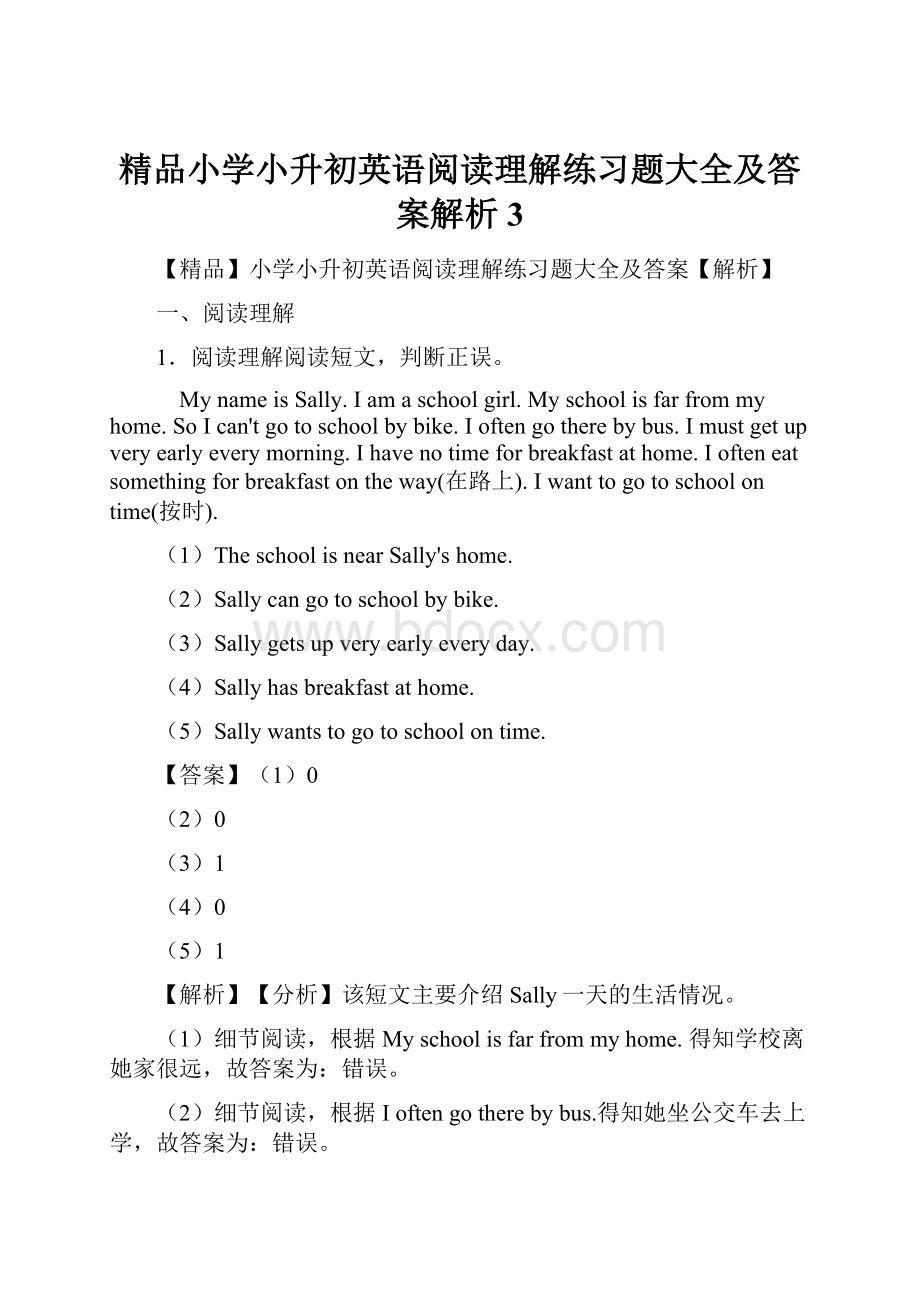 精品小学小升初英语阅读理解练习题大全及答案解析 3.docx