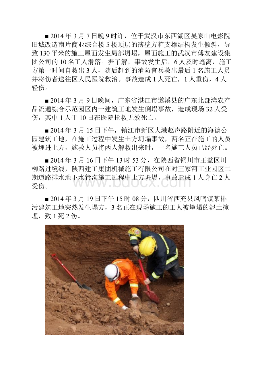 全国建筑工地安全事故一览.docx_第2页