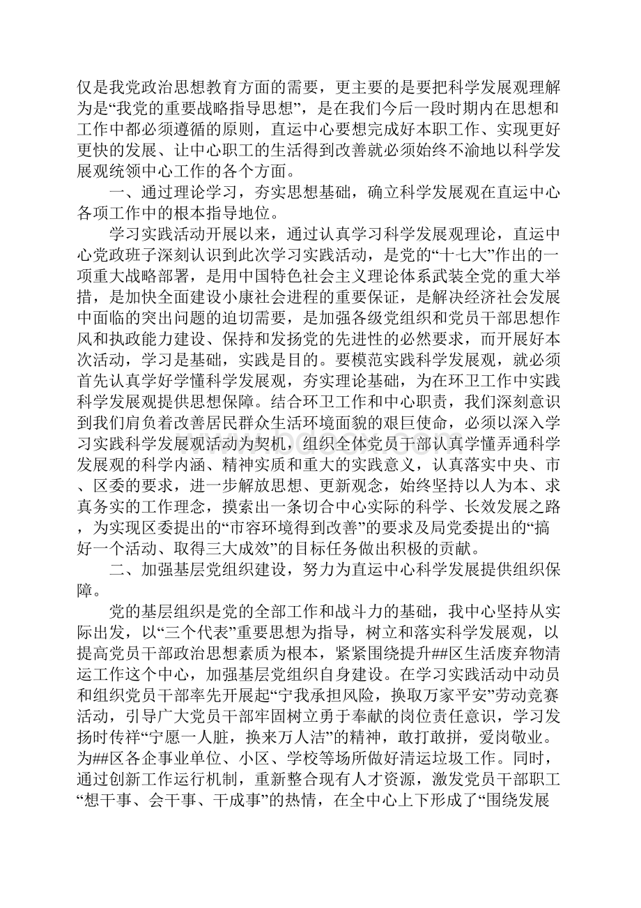 先进党支部申报材料4篇.docx_第3页