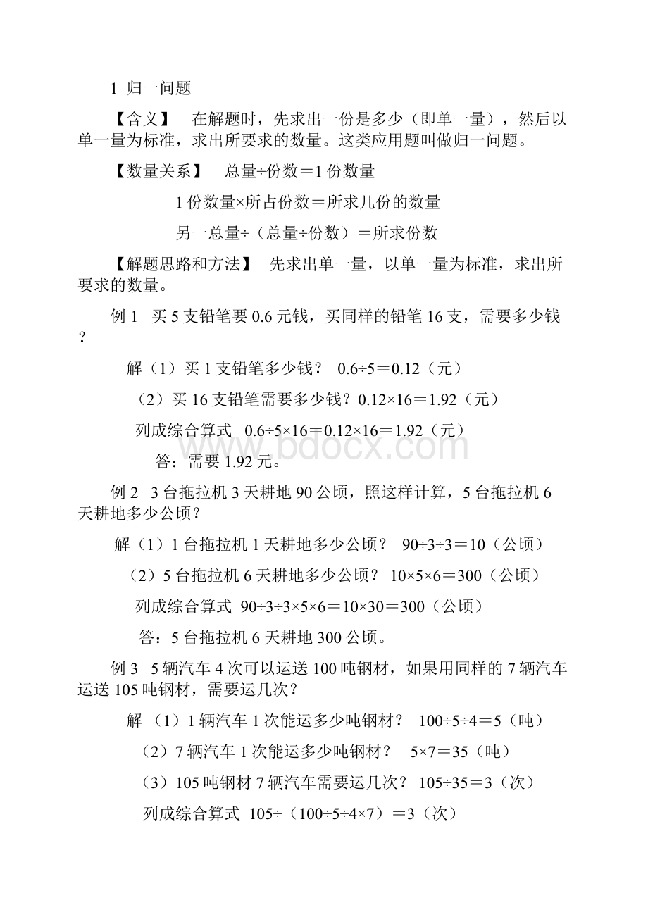 升学考试必备提分必备通用版小学数学典型应用题1 含答案.docx_第2页