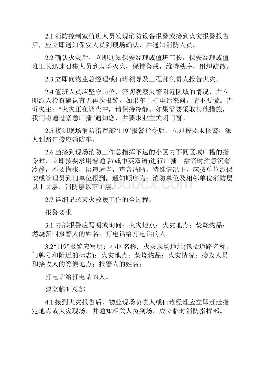 火灾的应急预案内容.docx_第2页