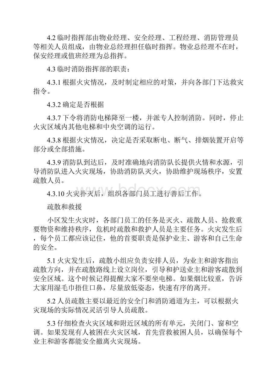 火灾的应急预案内容.docx_第3页