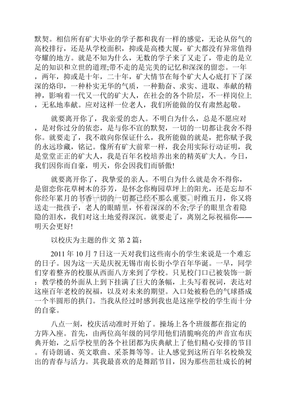 以校庆为主题的作文15篇.docx_第2页