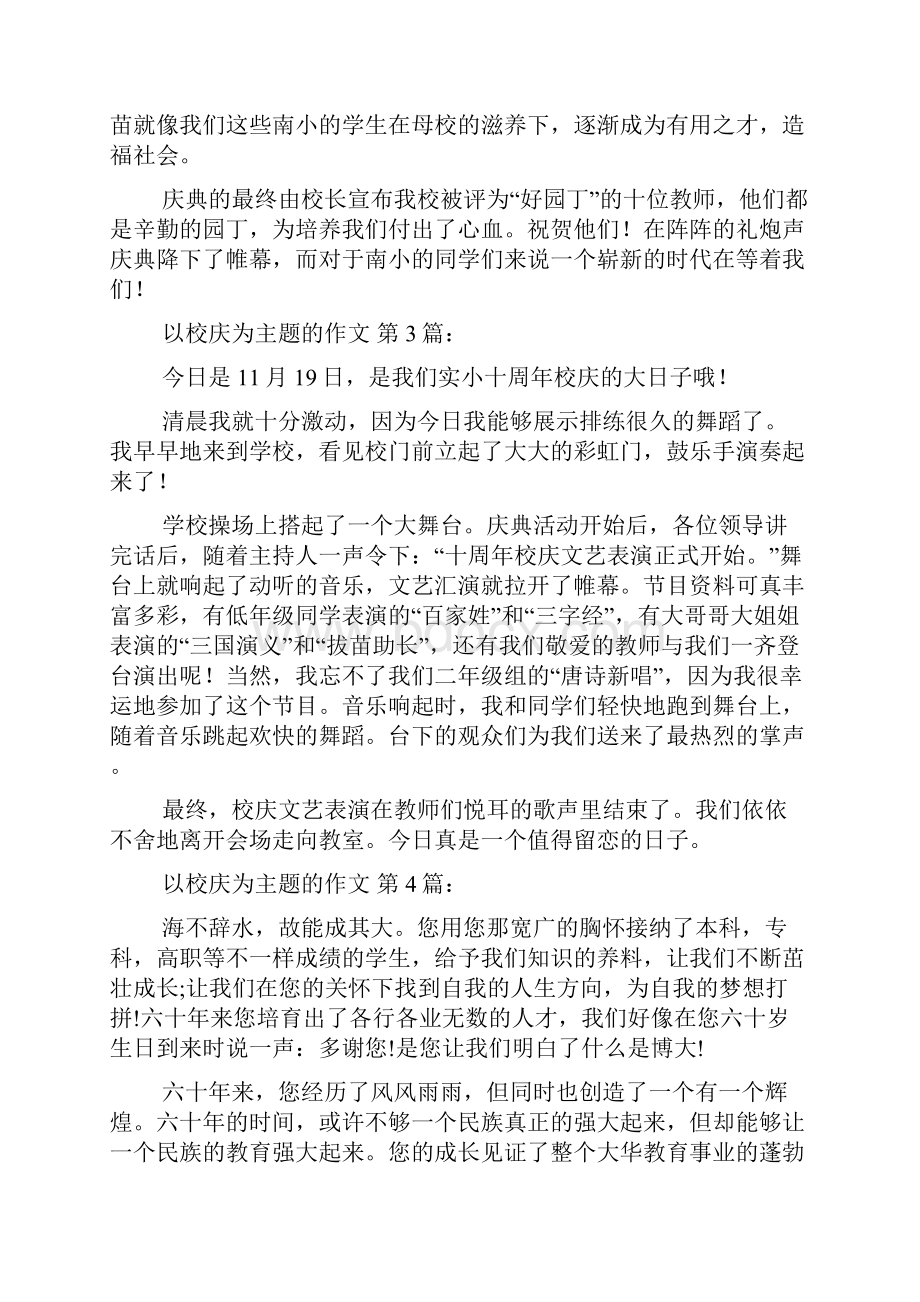 以校庆为主题的作文15篇.docx_第3页