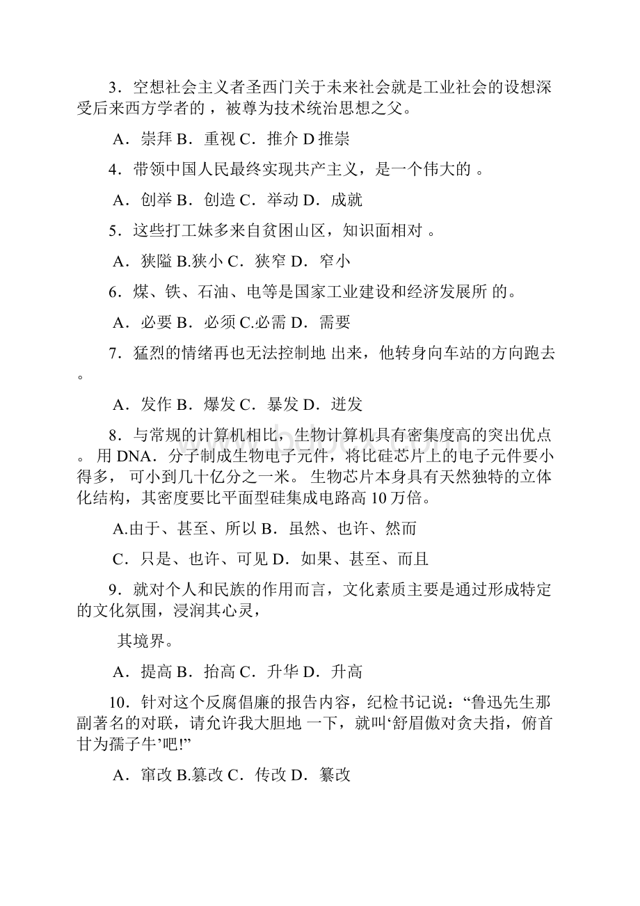 济南市属事业单位公开招聘工作人员考试.docx_第2页